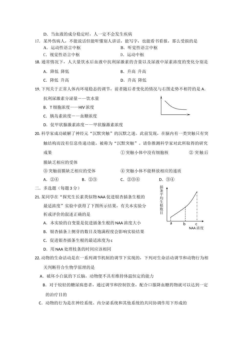 江苏省江都20102011高二生物期中选修会员独享 _第3页