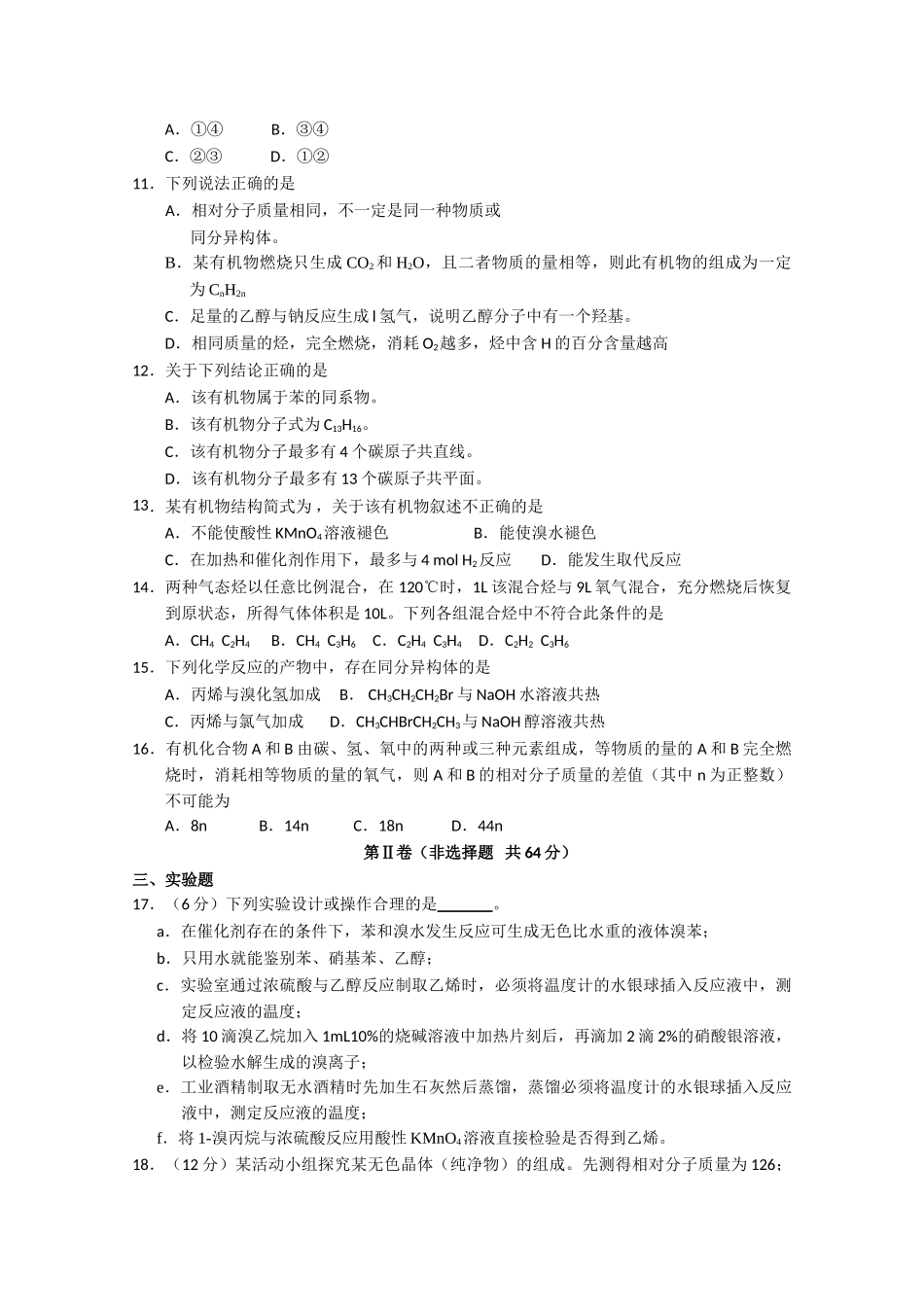 江苏省江都20102011高二化学期中考试选修会员独享 _第2页