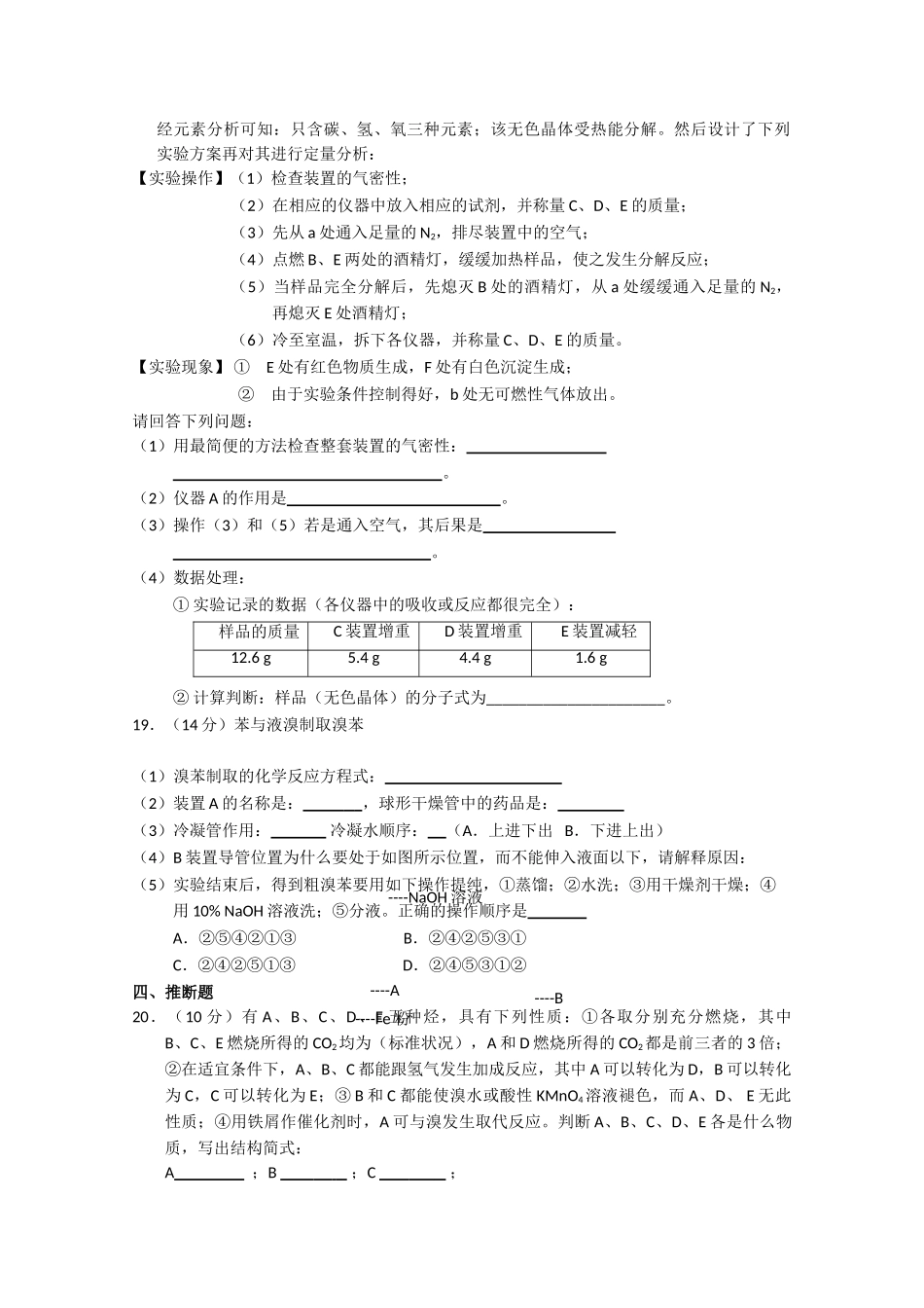 江苏省江都20102011高二化学期中考试选修会员独享 _第3页