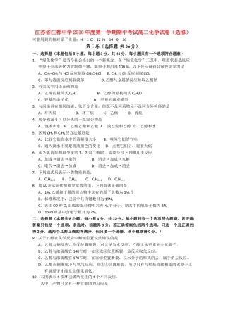 江苏省江都20102011高二化学期中考试选修会员独享 