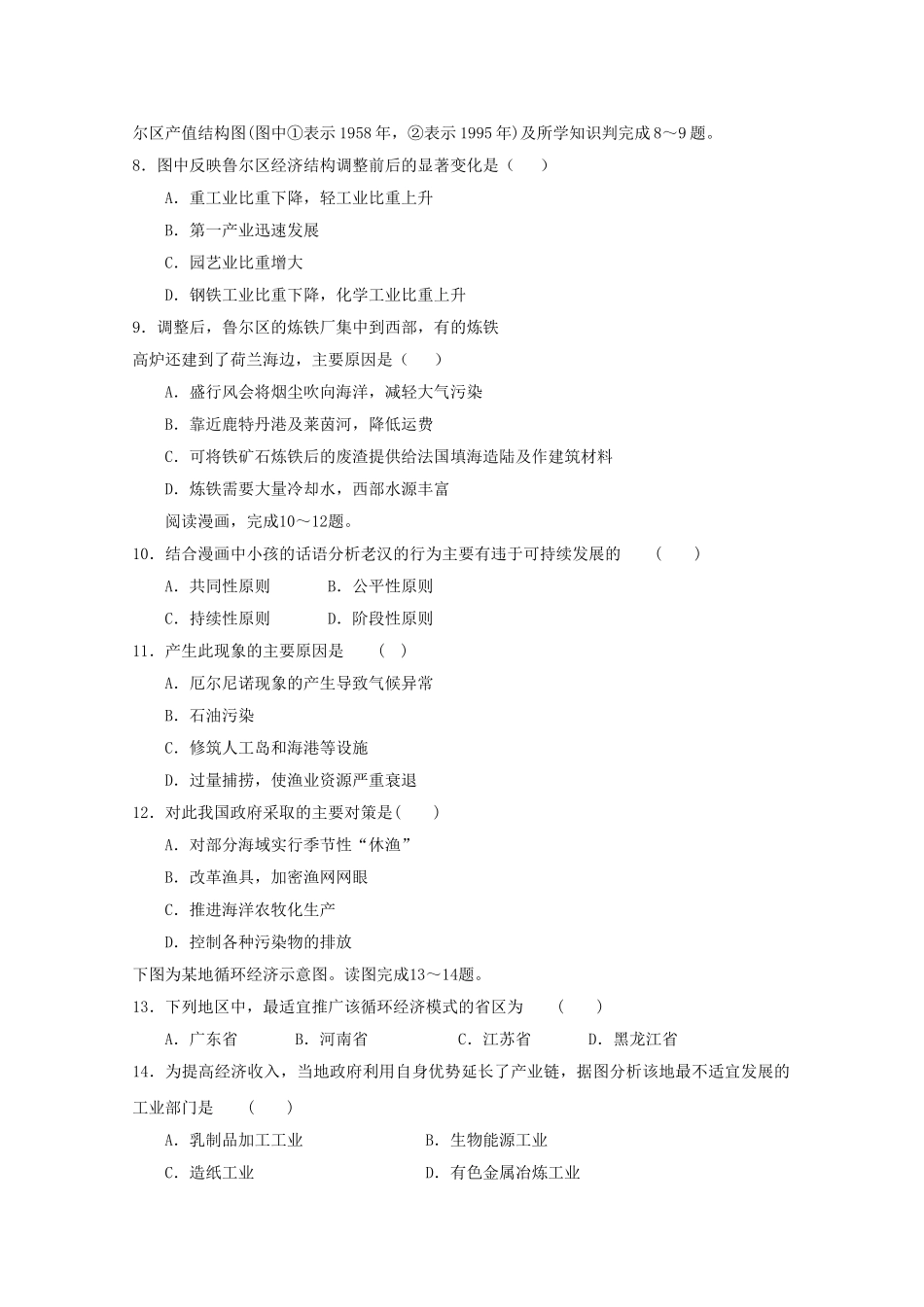 江苏省江都20102011高二地理期中考试必修会员独享 _第2页