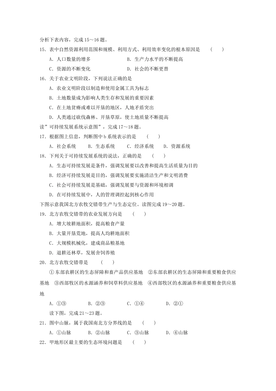 江苏省江都20102011高二地理期中考试必修会员独享 _第3页