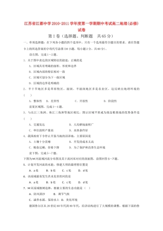 江苏省江都20102011高二地理期中考试必修会员独享 