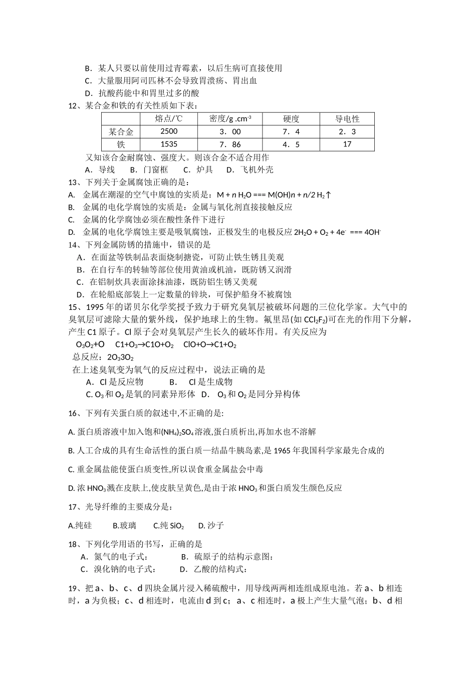 江苏省江都20102011高二化学期中考试必修会员独享 _第2页