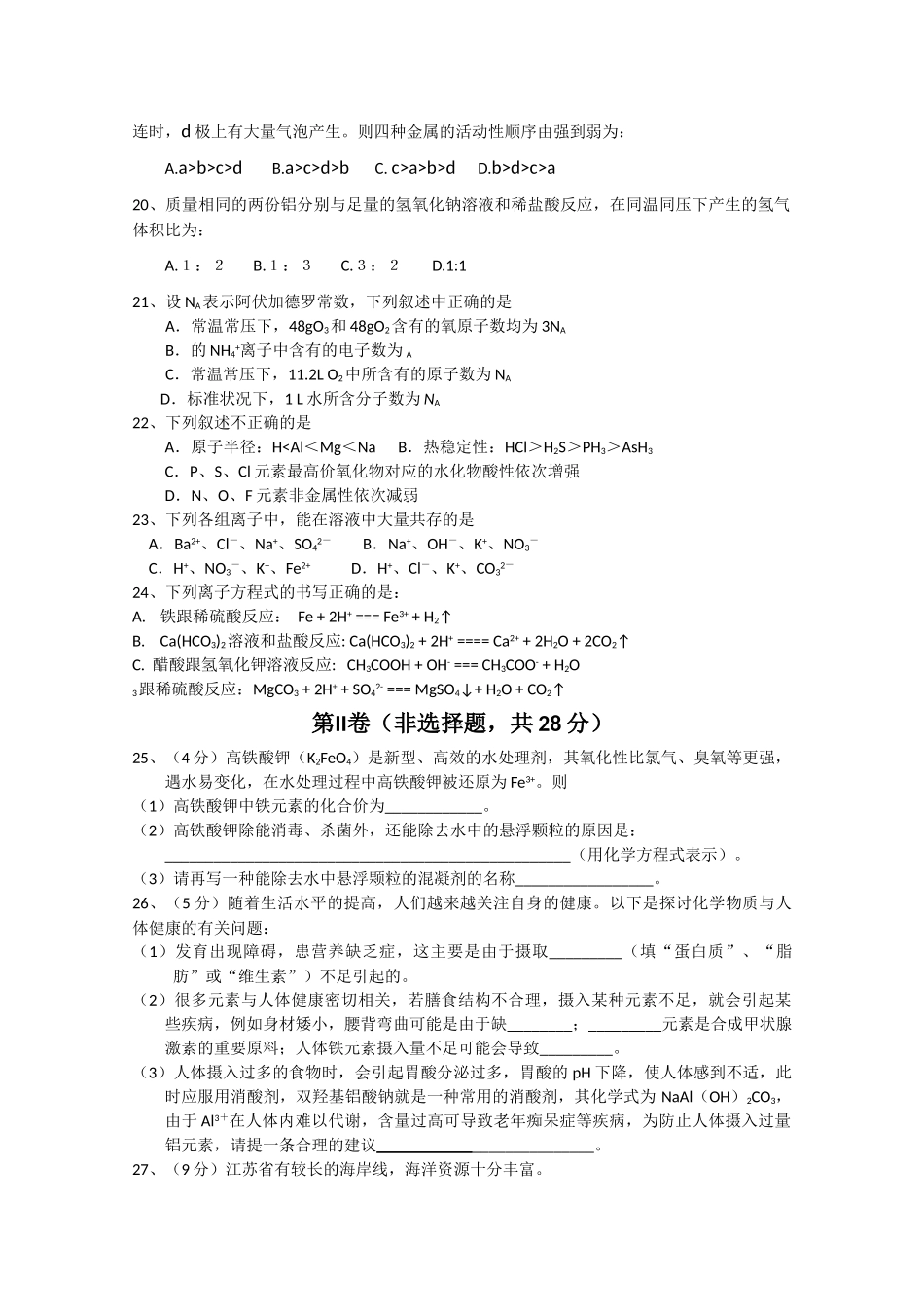 江苏省江都20102011高二化学期中考试必修会员独享 _第3页