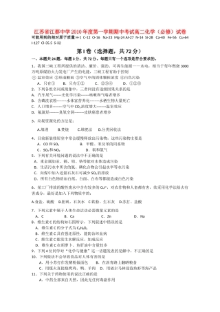 江苏省江都20102011高二化学期中考试必修会员独享 