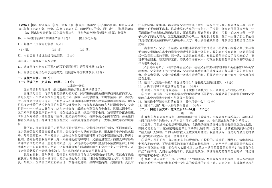 江苏省桐坪20九级语文兴趣班下学期期中考试 _第2页