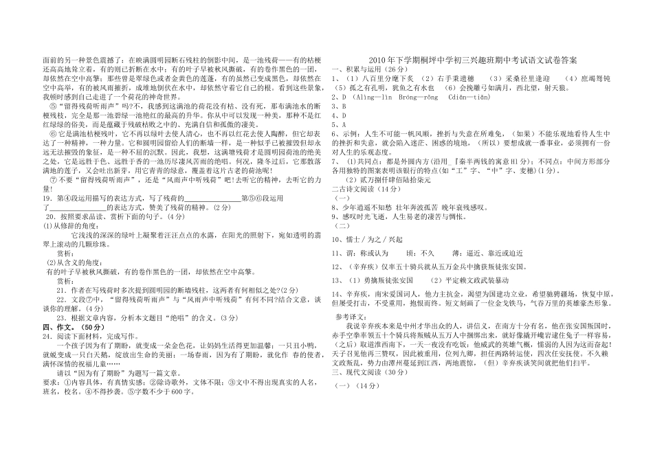 江苏省桐坪20九级语文兴趣班下学期期中考试 _第3页