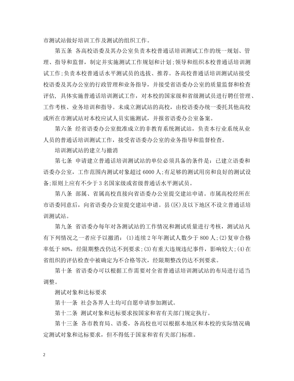 江苏省普通话水平测试管理实施细则 _第2页