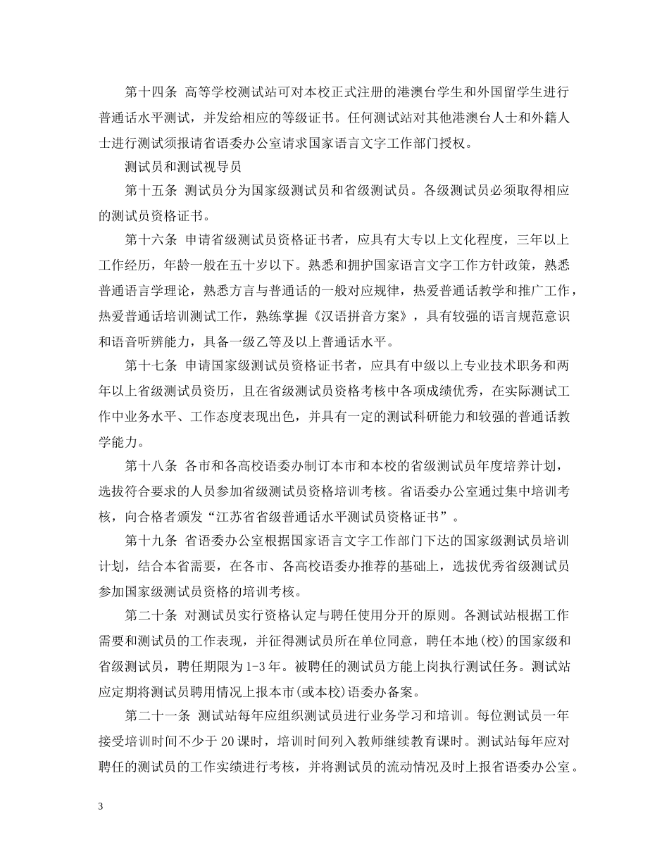 江苏省普通话水平测试管理实施细则 _第3页