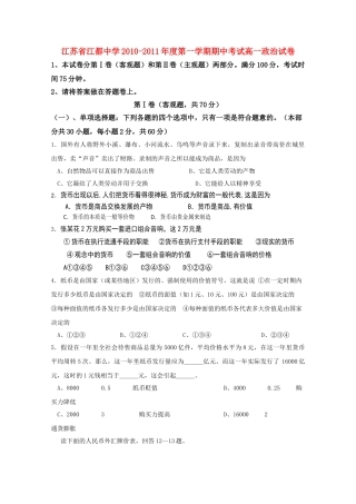 江苏省江都20102011高一政治期中考试会员独享 