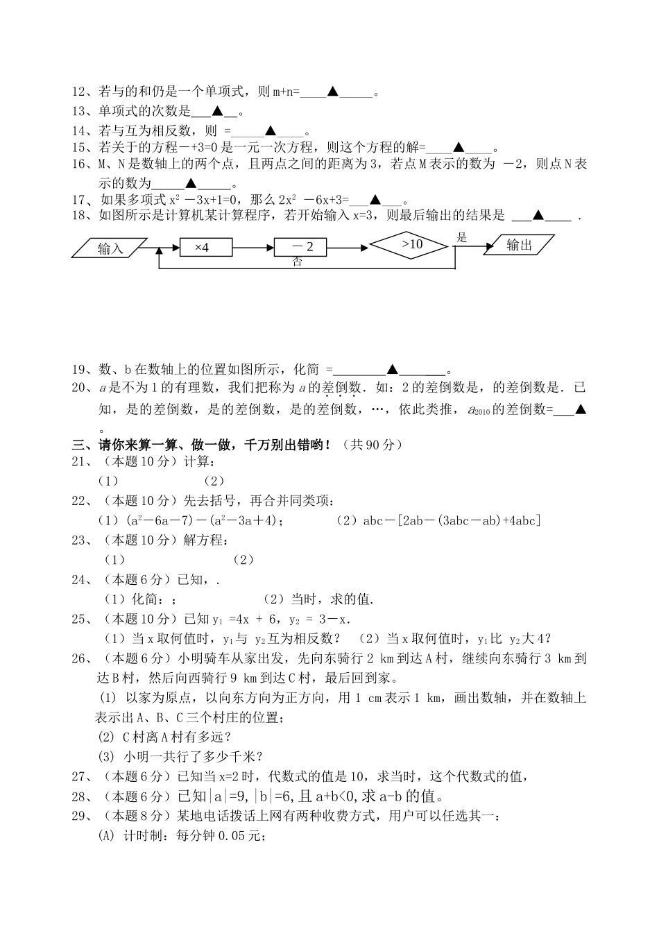 江苏省梅岭20七级数学试卷期中测试 北师大版 _第2页