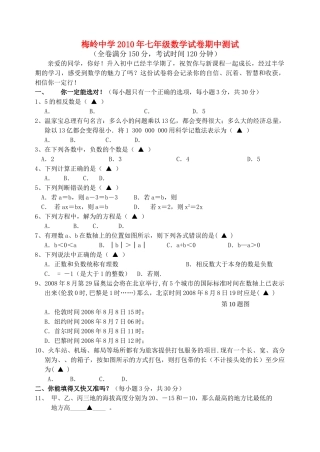 江苏省梅岭20七级数学试卷期中测试 北师大版 