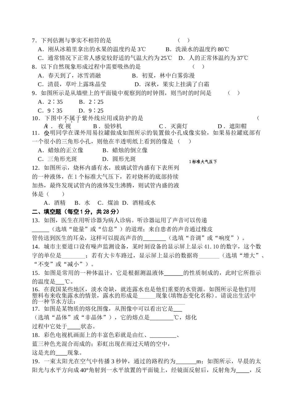 江苏省无锡市滨湖区20102011八级物理第一学期期中考试 苏科版 _第2页