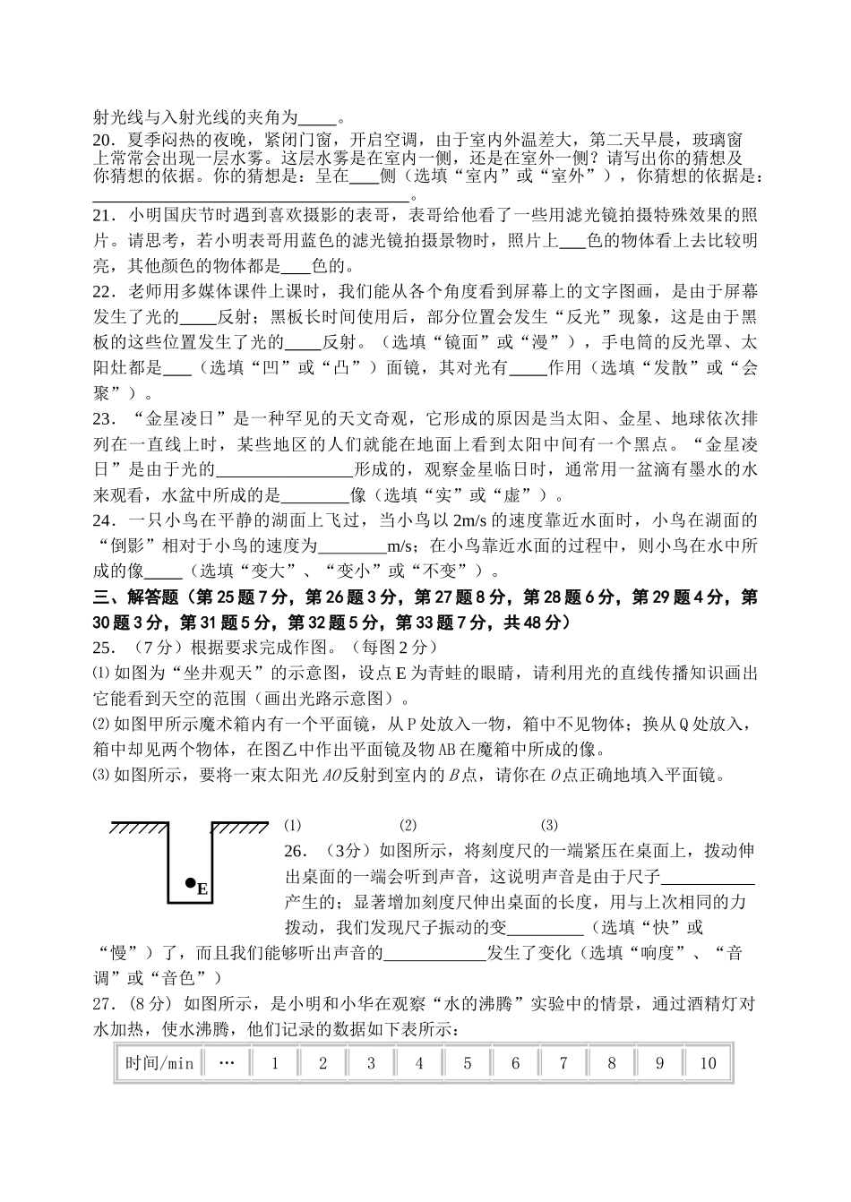江苏省无锡市滨湖区20102011八级物理第一学期期中考试 苏科版 _第3页