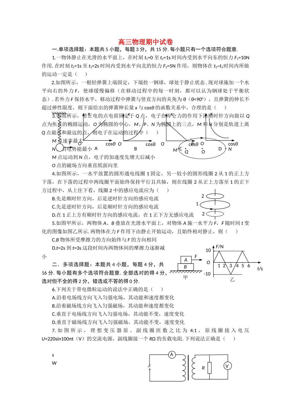 江苏省无锡市惠山区2011高三物理上学期期中考试无答案新人教版 _第1页