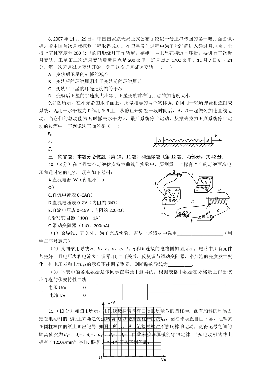 江苏省无锡市惠山区2011高三物理上学期期中考试无答案新人教版 _第2页