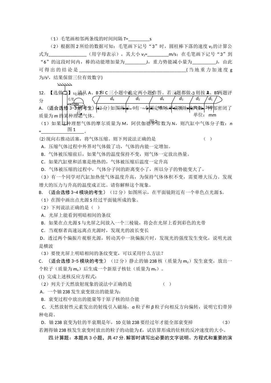 江苏省无锡市惠山区2011高三物理上学期期中考试无答案新人教版 _第3页