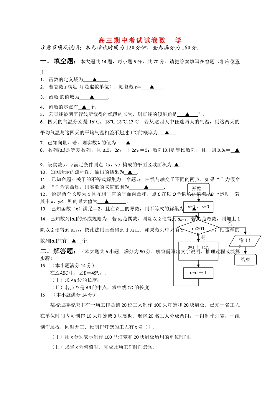 江苏省无锡市惠山区2011高三数学上学期期中考试无答案新人教A版 _第1页