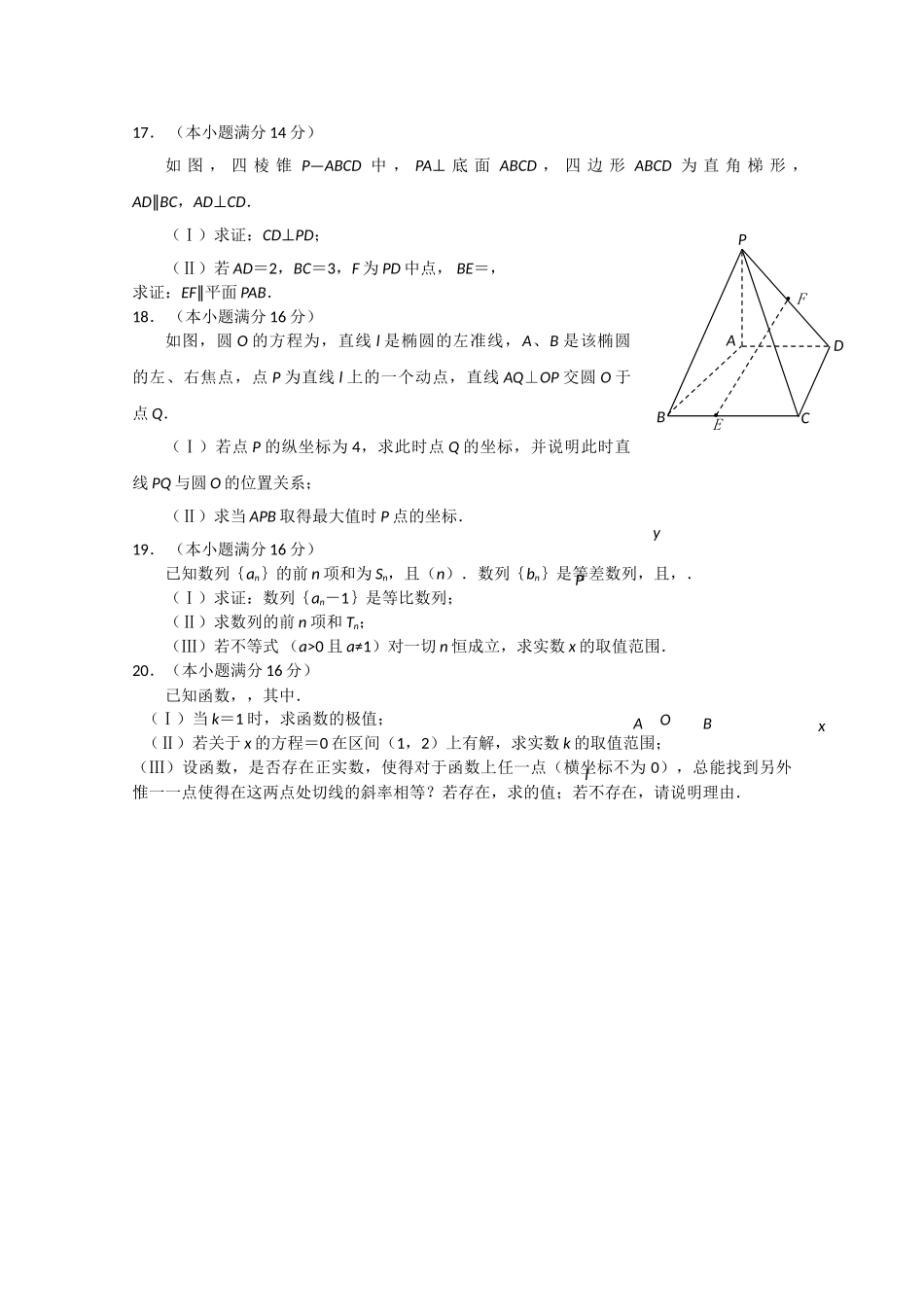 江苏省无锡市惠山区2011高三数学上学期期中考试无答案新人教A版 _第2页