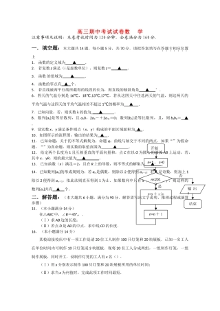 江苏省无锡市惠山区2011高三数学上学期期中考试无答案新人教A版 