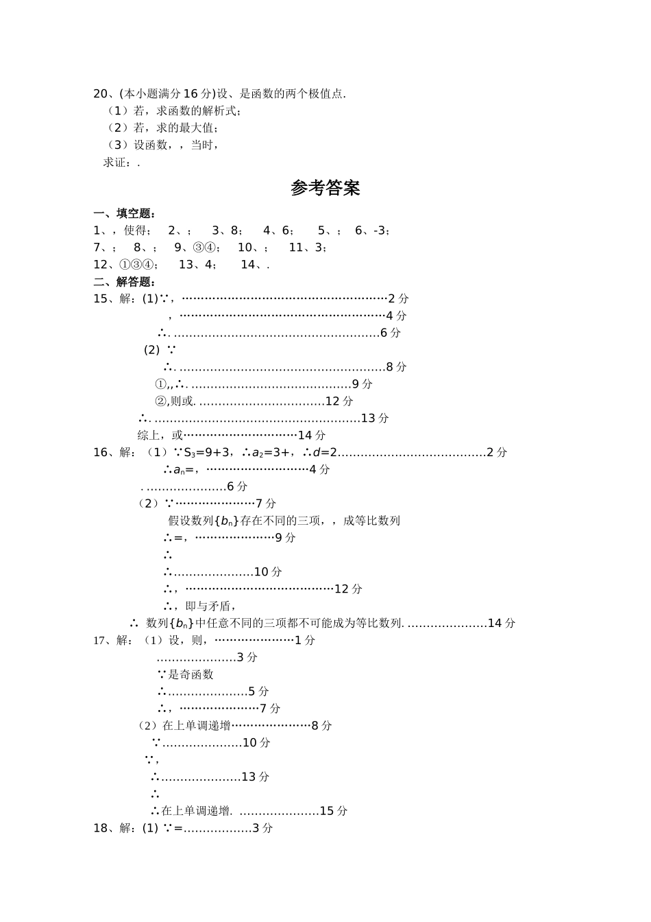 江苏省无锡市北高中2011高三数学上学期期中考试试题苏教版会员独享 _第2页