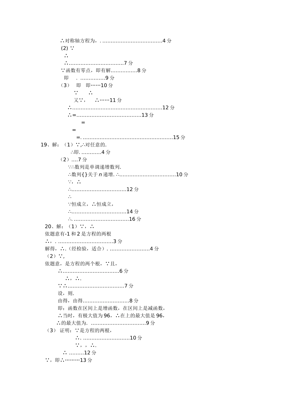 江苏省无锡市北高中2011高三数学上学期期中考试试题苏教版会员独享 _第3页
