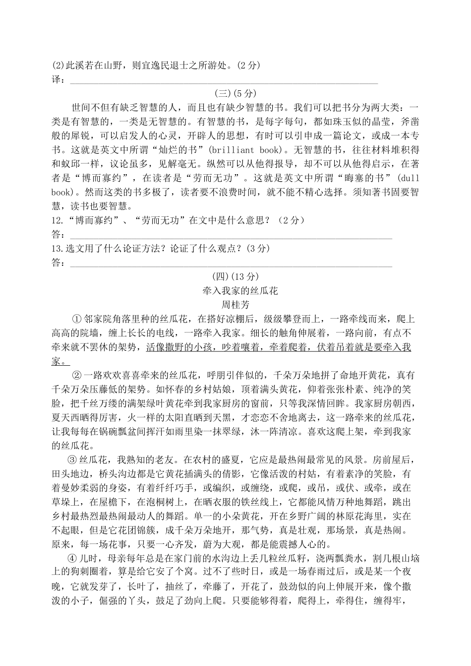 江苏省无锡市侨谊实验20102011学九级语文期中考试 _第3页