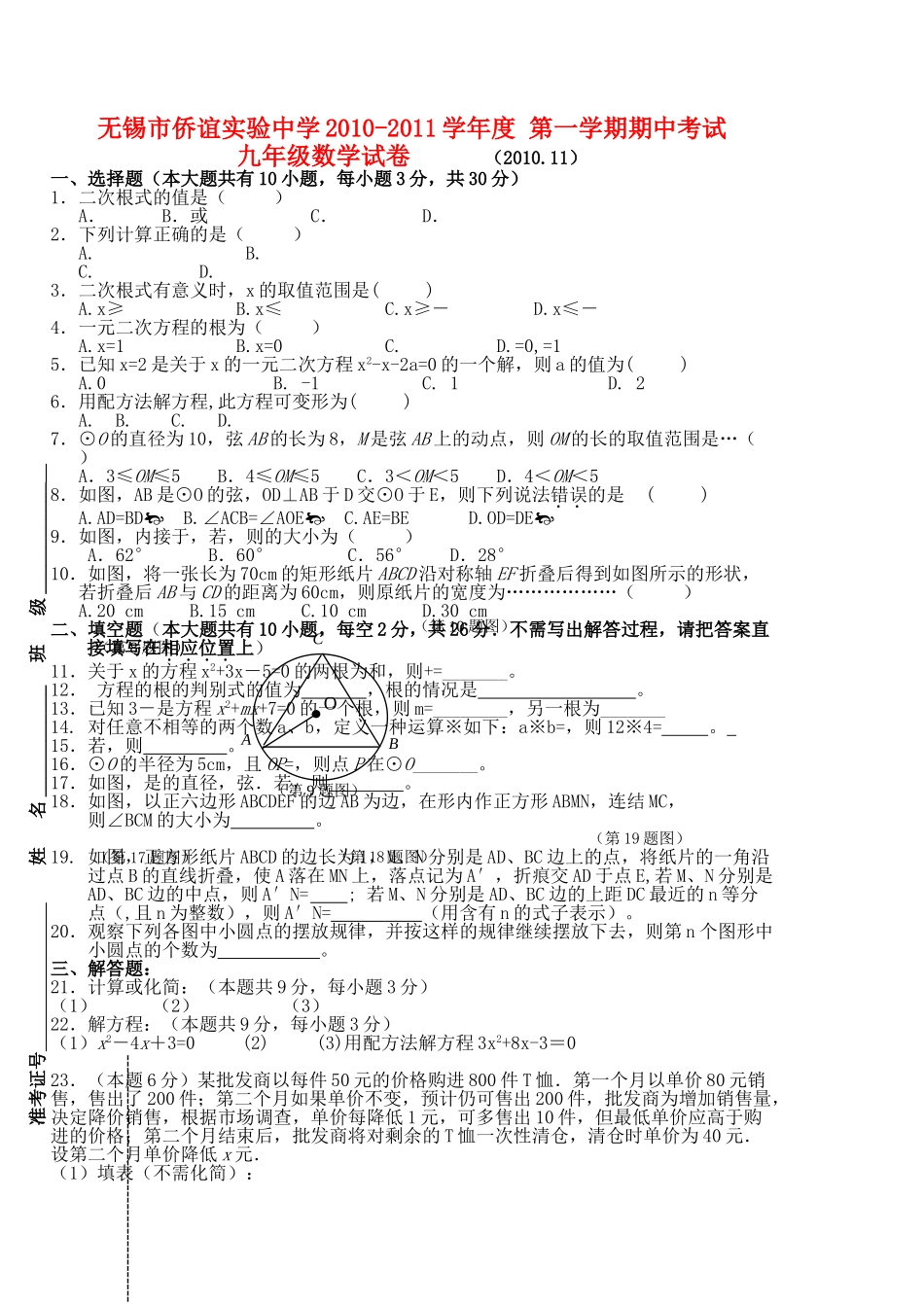 江苏省无锡市侨谊实验20102011学九级数学第一学期期中考试 _第1页