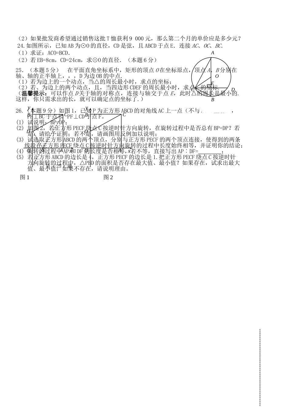 江苏省无锡市侨谊实验20102011学九级数学第一学期期中考试 _第2页