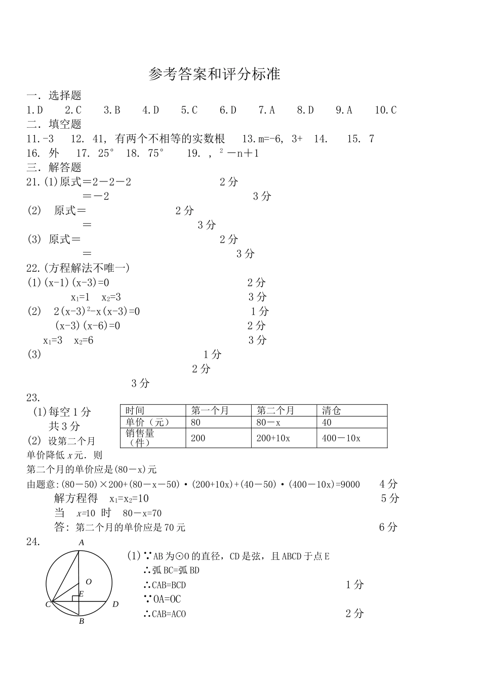 江苏省无锡市侨谊实验20102011学九级数学第一学期期中考试 _第3页