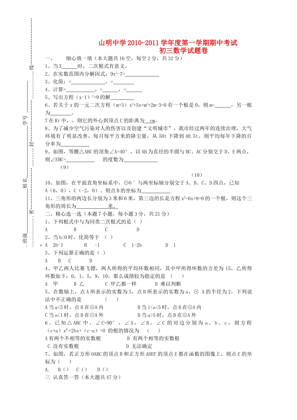 江苏省无锡市侨谊实验20102011学九级数学上学期期中考试 _第1页