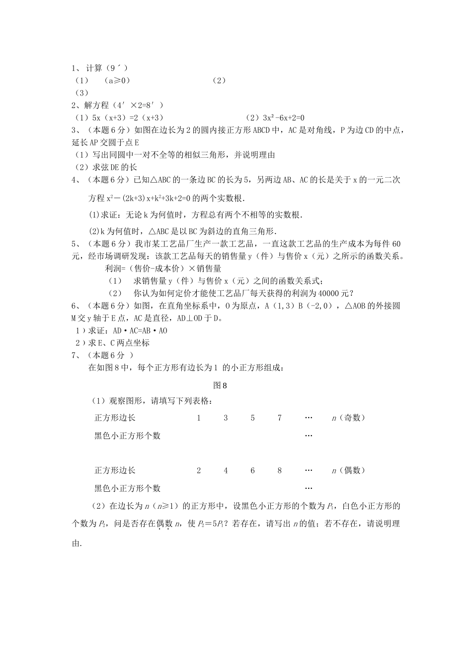 江苏省无锡市侨谊实验20102011学九级数学上学期期中考试 _第2页