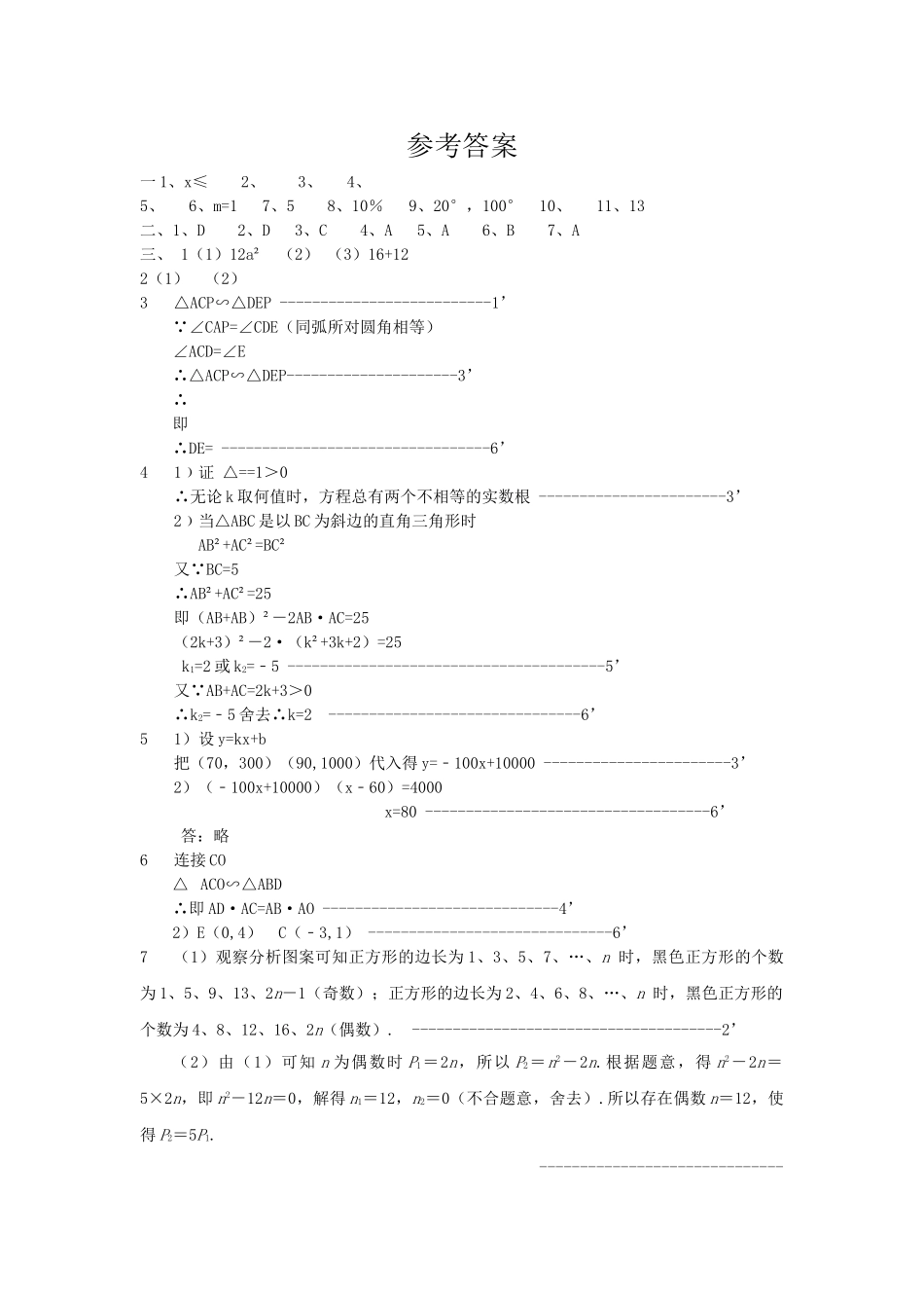 江苏省无锡市侨谊实验20102011学九级数学上学期期中考试 _第3页