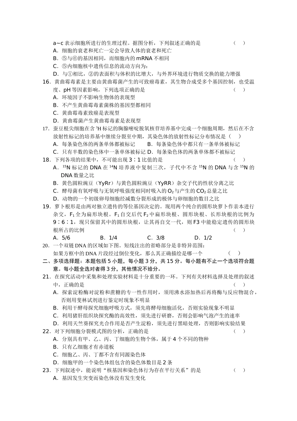 江苏省无锡2011高三生物上学期期中考试试题新人教版会员独享 _第3页