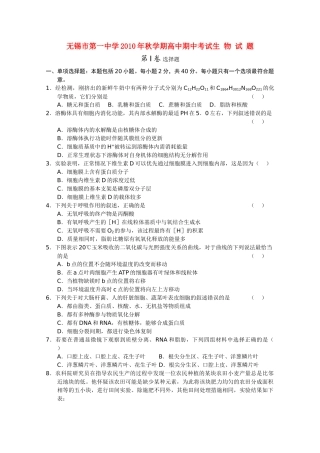 江苏省无锡2011高三生物上学期期中考试试题新人教版会员独享 