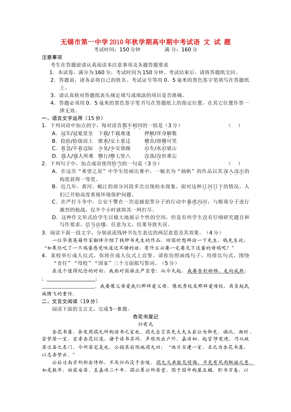 江苏省无锡2011高三语文上学期期中考试试题苏教版会员独享 _第1页