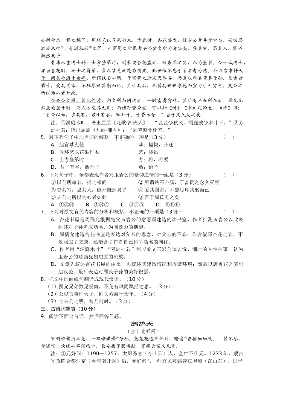 江苏省无锡2011高三语文上学期期中考试试题苏教版会员独享 _第2页