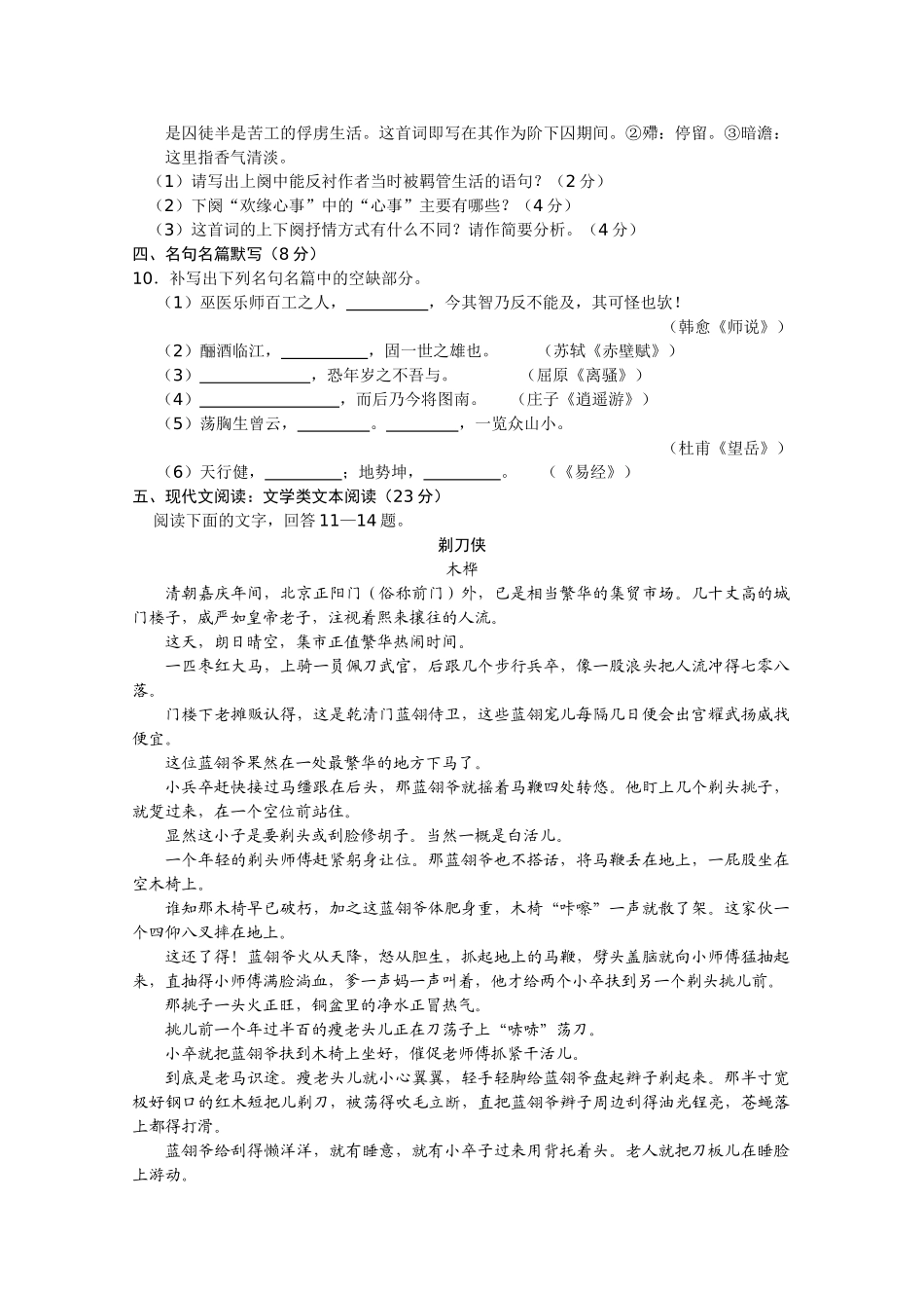 江苏省无锡2011高三语文上学期期中考试试题苏教版会员独享 _第3页