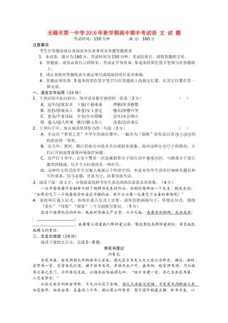 江苏省无锡2011高三语文上学期期中考试试题苏教版会员独享 