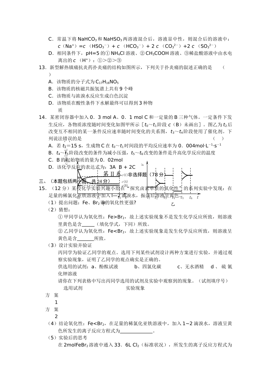 江苏省无锡2011高三化学上学期期中考试试题苏教版会员独享 _第3页