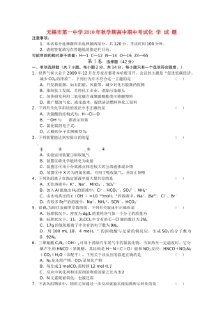江苏省无锡2011高三化学上学期期中考试试题苏教版会员独享 