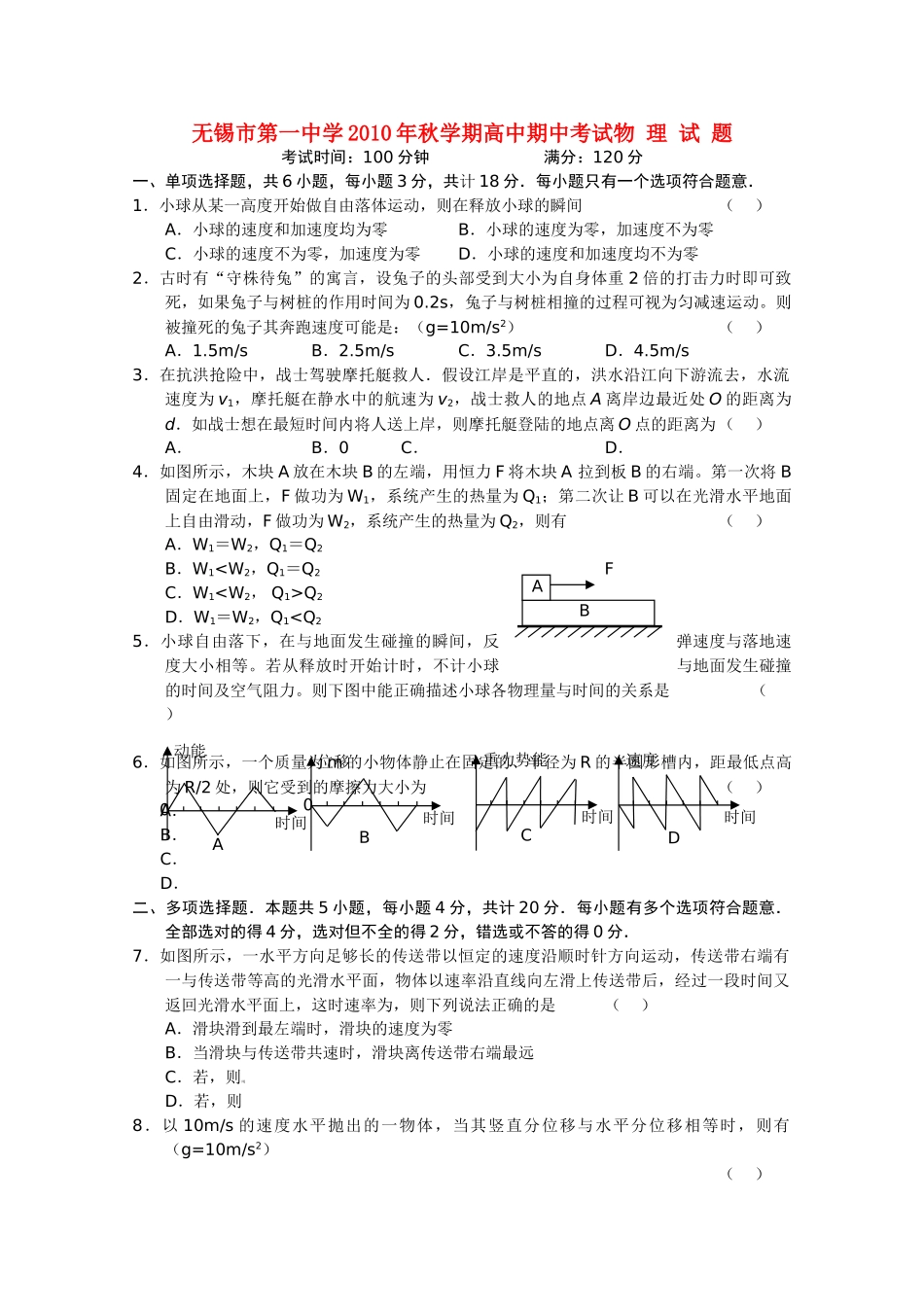江苏省无锡2011高三物理上学期期中考试试题新人教版会员独享 _第1页