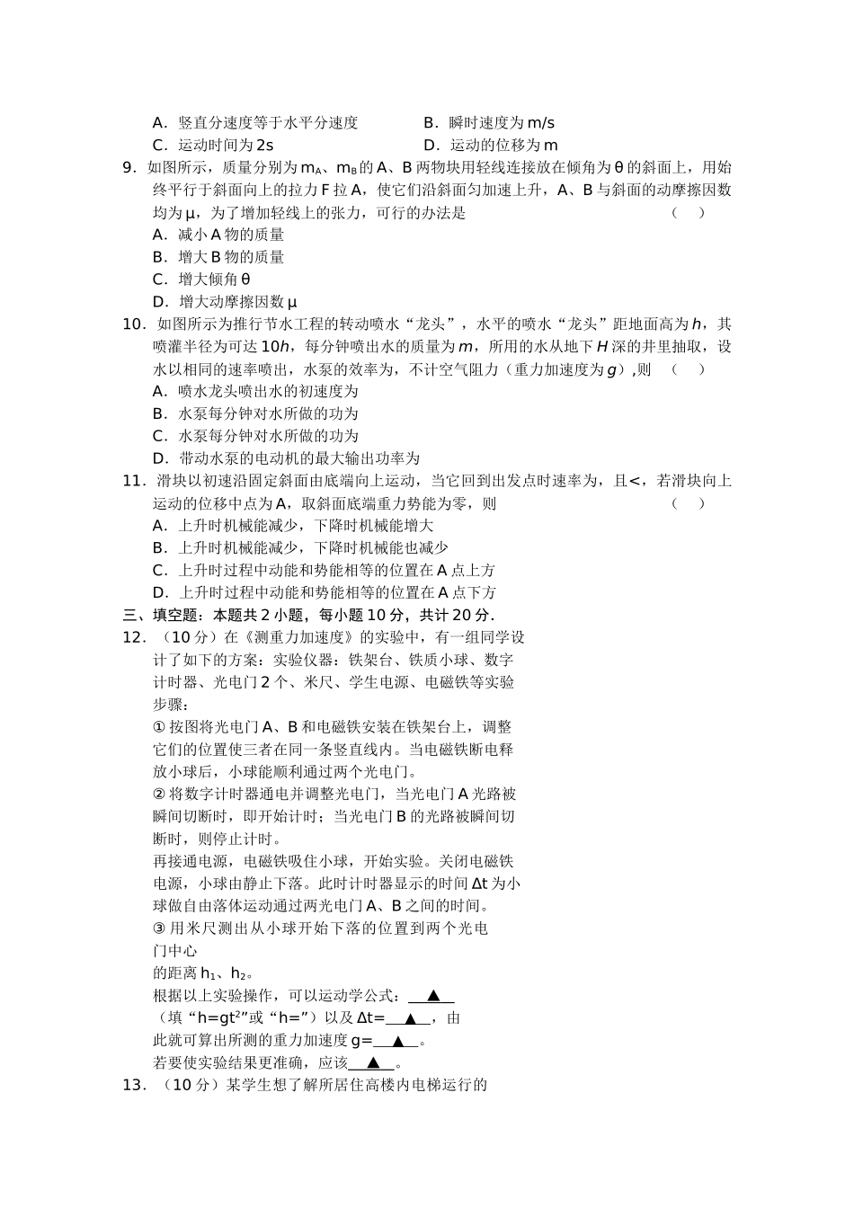 江苏省无锡2011高三物理上学期期中考试试题新人教版会员独享 _第2页