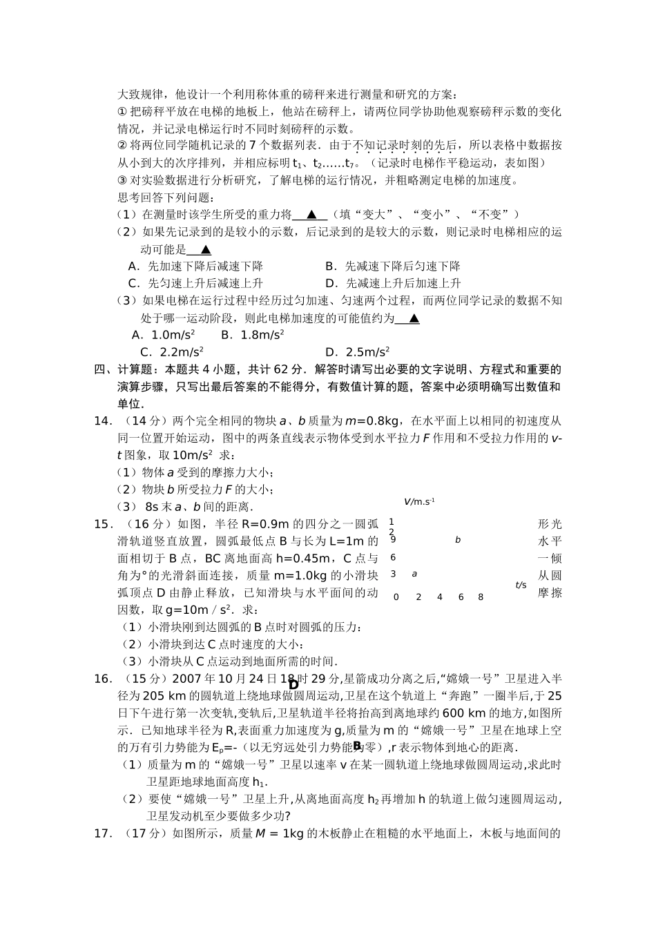 江苏省无锡2011高三物理上学期期中考试试题新人教版会员独享 _第3页