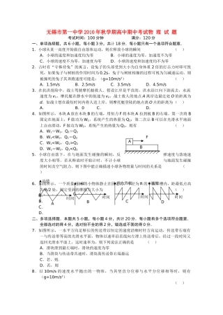 江苏省无锡2011高三物理上学期期中考试试题新人教版会员独享 