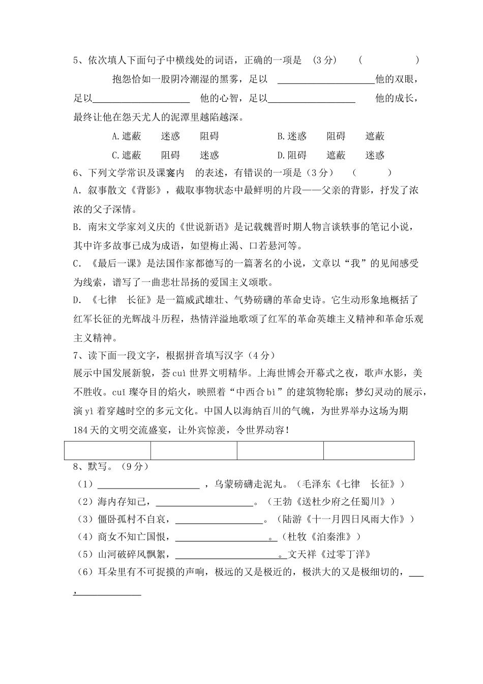 江苏省扬州梅苑双语学校2010–2011学八级语文第一学期期中考试试卷 _第2页