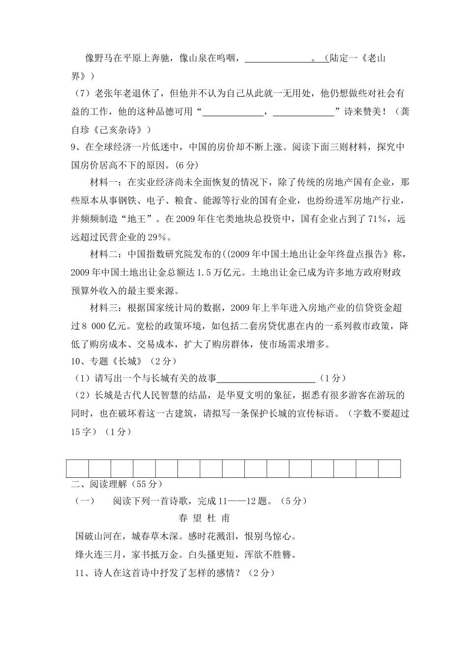 江苏省扬州梅苑双语学校2010–2011学八级语文第一学期期中考试试卷 _第3页
