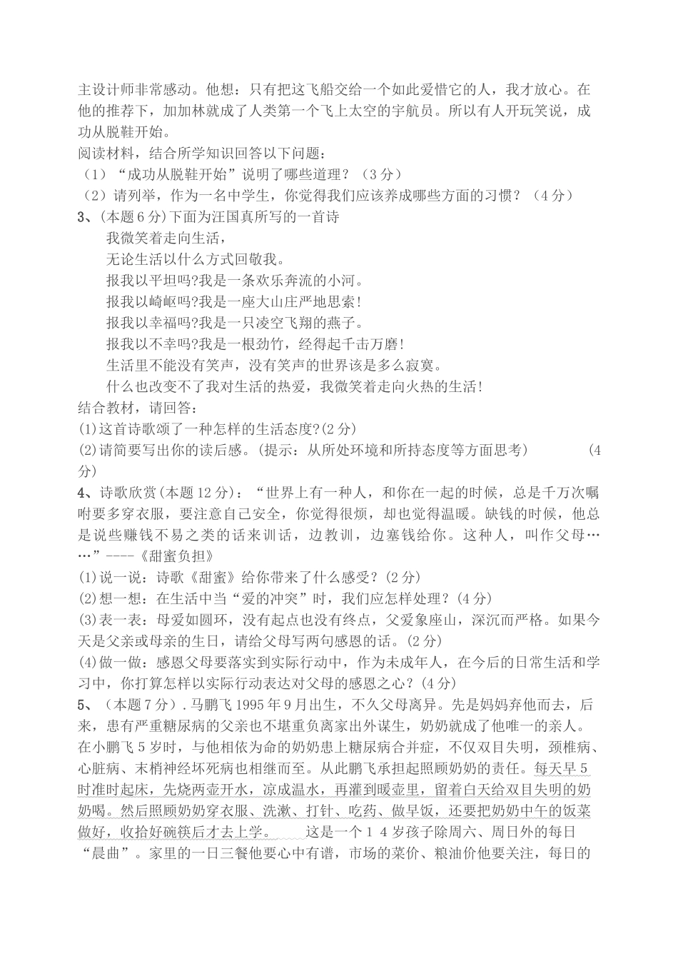 江苏省徐州矿八级思想品德上学期期中练习 苏教版 _第3页