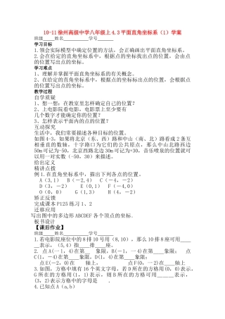 江苏省徐州八级数学上册 43平面直角坐标系1学案无答案 苏科版 